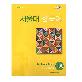 full image KOREAN LANGUAGE 1A,STUDENT'S BOOK-W/CD Paperback – 2013